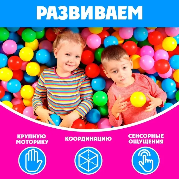 Шарики для сухого бассейна, 100 штук, диаметр 5 см