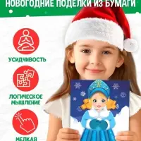 Поделки из бумаги "Чудесный Новый год", 11 аппликаций