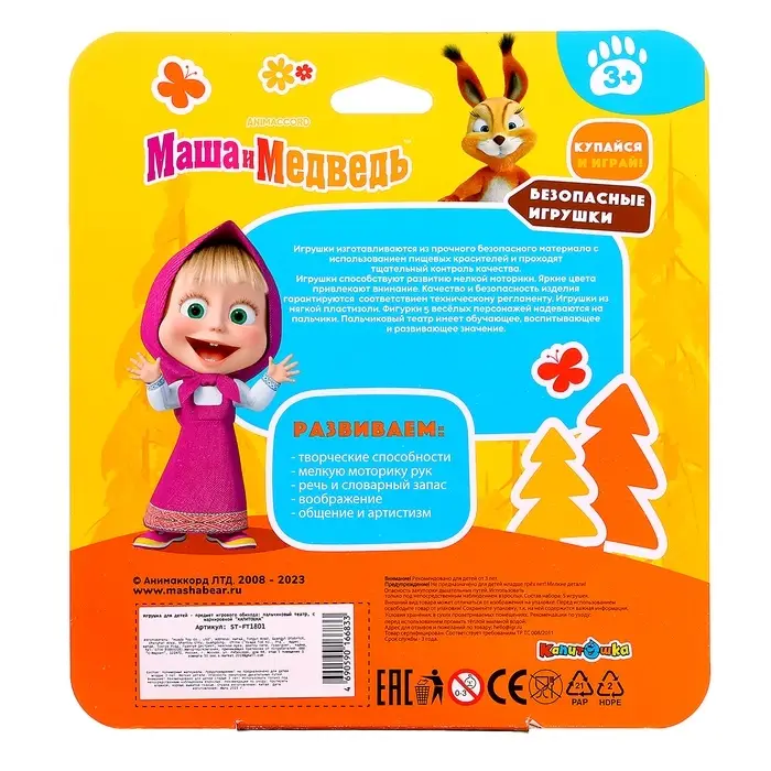 Игрушка для купания &laquo;Маша и Медведь: пальчиковый театр&raquo;