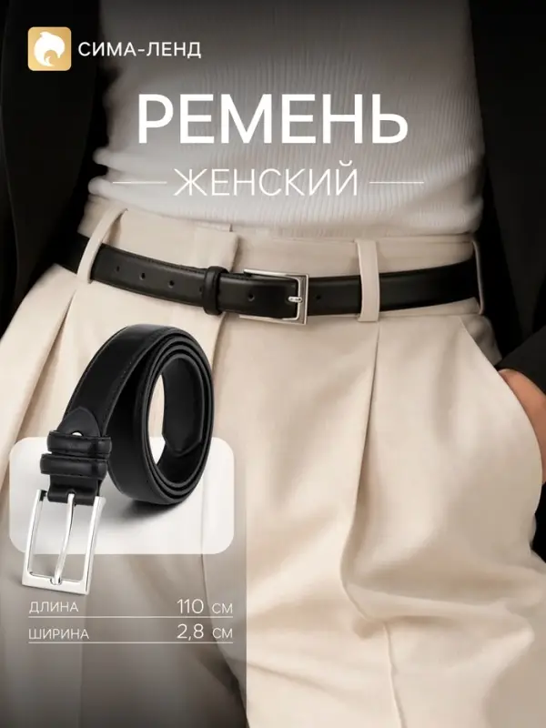 Ремень женский, кожаный, 2.8 см, 110 см, с винтом, чёрный