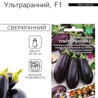 Семена баклажан &laquo;Ультраранний F1&raquo;, 20 шт.
