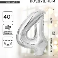 Воздушный шар фольгированный 40" &laquo;Цифра 4&raquo;
