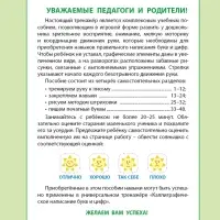 Универсальный тренажер &laquo;Обводка и штриховка&raquo;