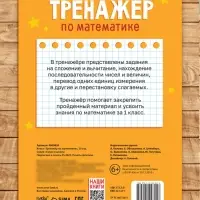 Книга «Тренажёр по математике» 1 класс, 20 стр.