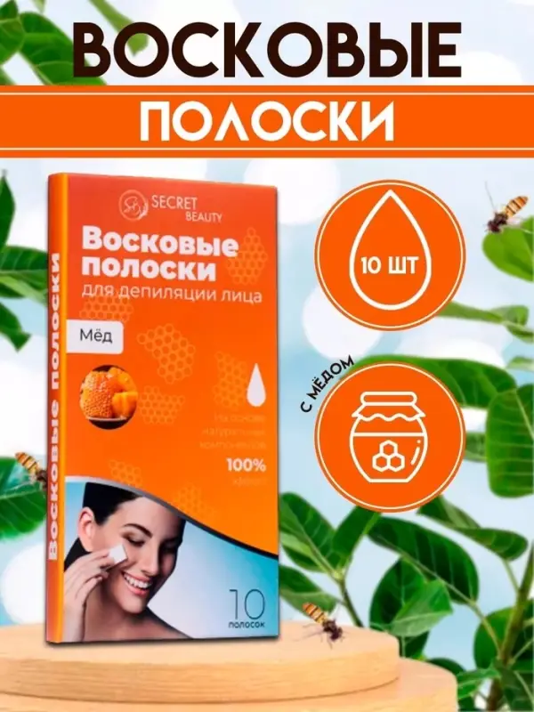 Восковые полоски Secret Beauty для депиляции лица, с мёдом, 10 шт Восковые полоски Secret Beauty для депиляции лица, с мёдом, 10 шт