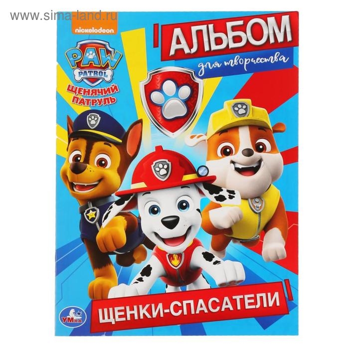 Первая раскраска «Щенки-спасатели. Щенячий патруль», 16 стр., А4 Первая раскраска «Щенки-спасатели. Щенячий патруль», 16 стр., А4