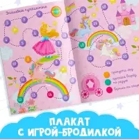 Активити - книга &laquo;Волшебный мир пони&raquo;, 12 стр., с наклейками и игрушкой