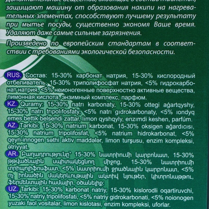 Таблетки для ПММ  Таблетки для ПММ "Clean&Fresh", 90 шт