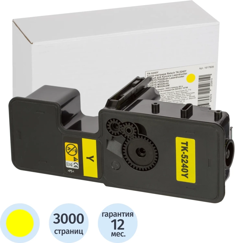 Тонер-картридж Retech TK-5240Y жел. для Kyocera ECOSYS M5526