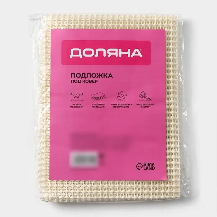 Подложка под ковёр противоскользящая Доляна, 45&times;90 см, бежевая