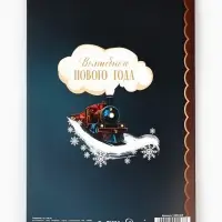 Открытка &laquo;Навстречу новогодним чудесам&raquo;, глиттер, 12&times;18 см
