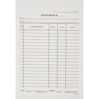 Бланк Накладная А5 (книж.100л.) в термоусад.пленке офсет N1