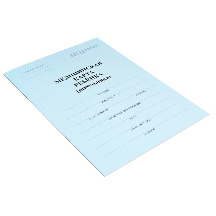 Медицинская карта ребёнка А4, форма № 026/у-2000, 16 листов, синий