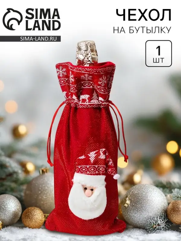Новогодний чехол на бутылку &laquo;Дед Мороз&raquo;