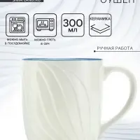 Кружка чайная керамическая &laquo;Оушен&raquo;, 300 мл, ручная работа