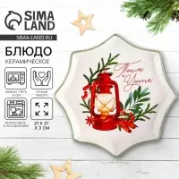 Блюдо новогоднее &laquo;Тепла и уюта&raquo;, 21&times;21&times;3 см, ручная работа