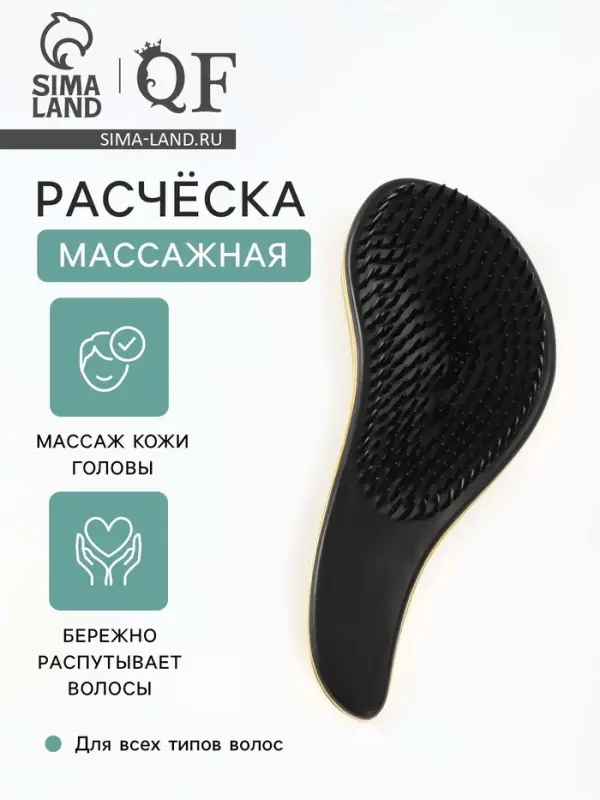 Расчёска массажная, 5.5&times;15 (&plusmn;1) см, цвет золотой