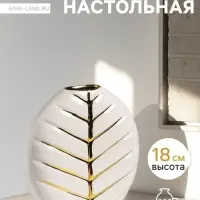 Ваза &laquo;Новайо&raquo;, 18&times;17 см, керамика, белая