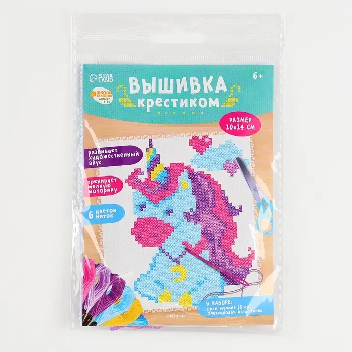 Вышивка крестиком для детей &laquo;Единорог&raquo;, набор для творчества
