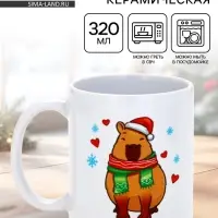 Кружка чайная новогодняя «С Новым годом», 320 мл Кружка чайная новогодняя «С Новым годом», 320 мл