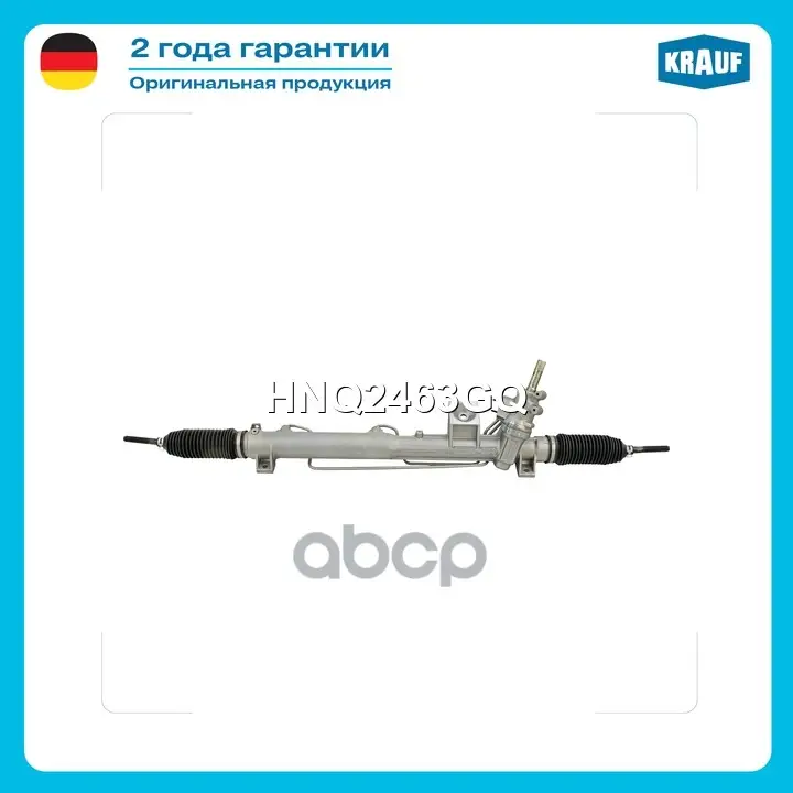 Рейка рулевая Krauf арт. HNQ2463GQ