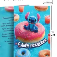Открытка &laquo;С Днём рождения!&raquo;, 12&times;18 см