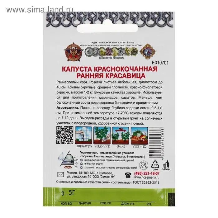 Семена Капуста краснокочанная  Семена Капуста краснокочанная "Ранняя красавица",  серия Кольчуга NEW, 0,5 г