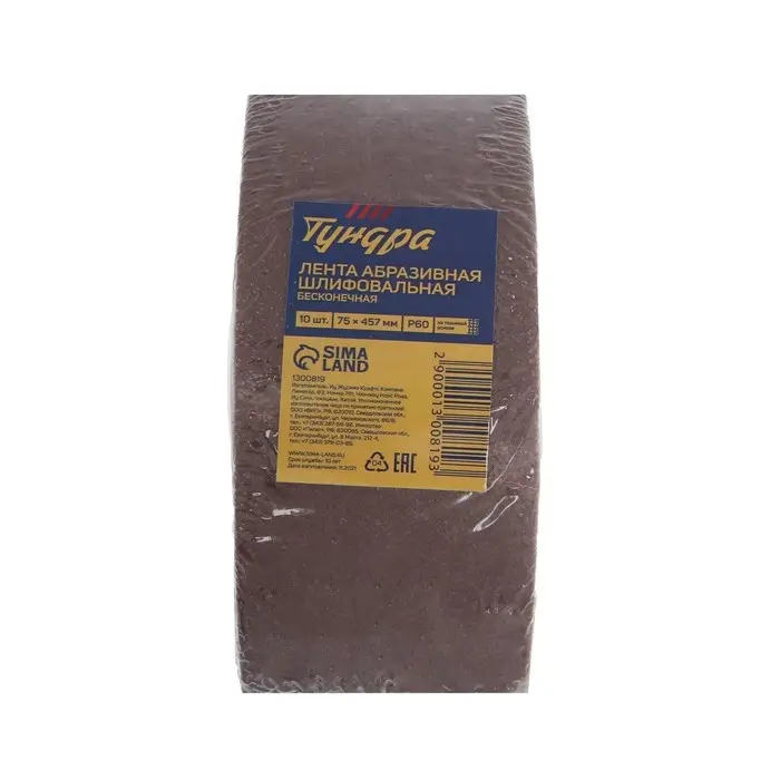 Лента абразивная бесконечная ТУНДРА, на тканевой основе, 75&times;457 мм, Р60, 10 шт.