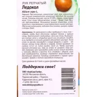 Семена Лук репчатый &laquo;Ледокол&raquo; 0.25 г