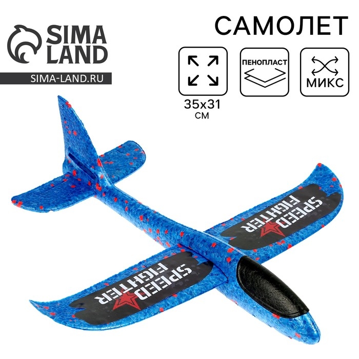 Самолёт Speed fighter, цвета МИКС Самолёт Speed fighter, цвета МИКС