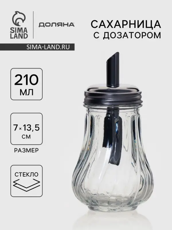 Сахарница Доляна &laquo;Перелив&raquo;, 210 мл, 13.5&times;7 см, с дозатором, стекло