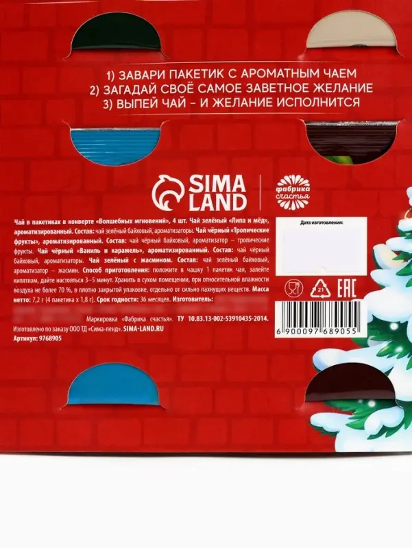 Чай новогодний &laquo;Открой двери чуду&raquo;, 7.2 г (4 шт.&times;1.8 г)