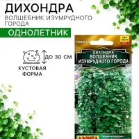 Семена цветов Дихондра &laquo;Волшебник Изумрудного города&raquo;, 3 шт.