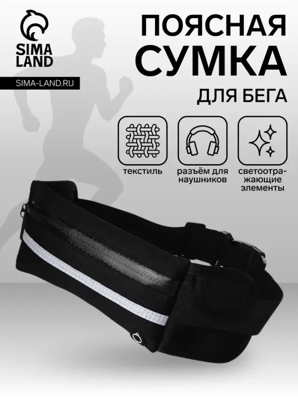 Сумка для бега на молнии, светоотражающие элементы, чёрная