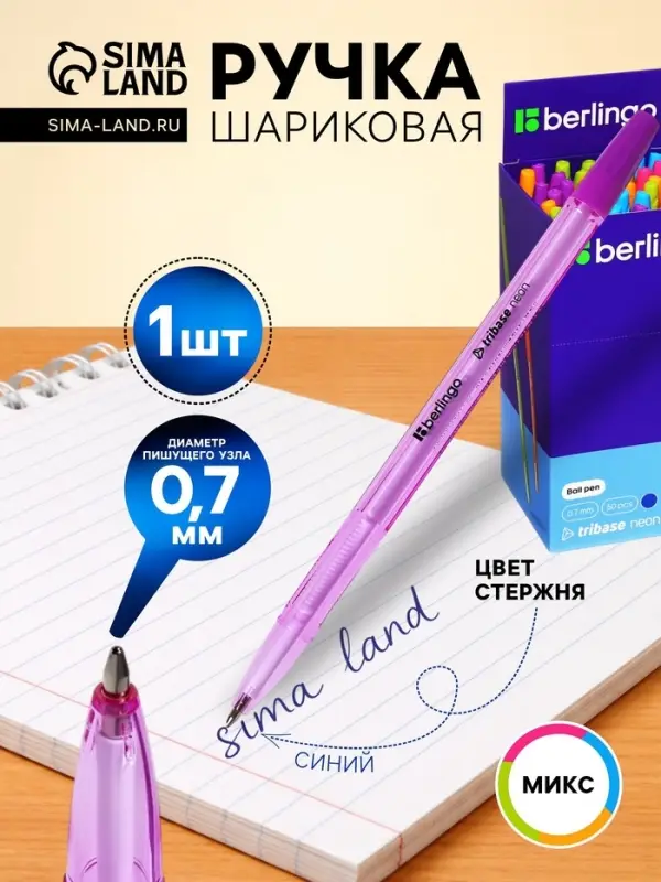 Ручка шариковая Berlingo. Tribase Neon, синий стержень, узел 0.7, МИКС