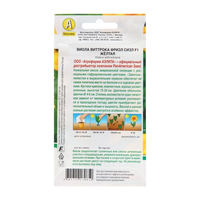 Семена Виола  Семена Виола "Фризл Сизл", F1, желтая гофрированная