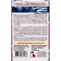Семена Перец "Морозко", 20 шт