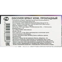 Баллон сменный для автоосвежителя DISCOVER Kewl(Фрукты) 320 мл. спрей