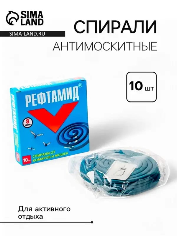 Спирали от комаров &laquo;Рефтамид&raquo;, 10 шт.