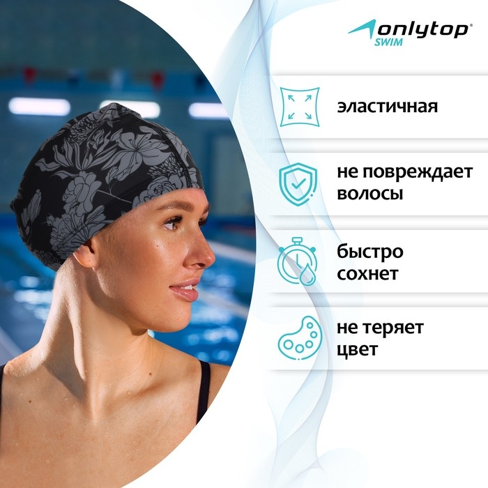 Шапочка для плавания взрослая ONLYTOP Flowers, тканевая, обхват 54-60 см Шапочка для плавания взрослая ONLYTOP Flowers, тканевая, обхват 54-60 см