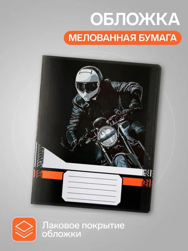 Комплект тетрадей из 10 штук, 18 листов в клетку Calligrata "Racing", обложка мелованная бумага, ВД-лак, блок офсет, 5 видов по 2 штуки