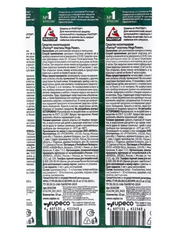 Пластины от комаров &laquo;Раптор&raquo;, без запаха, 10 шт.