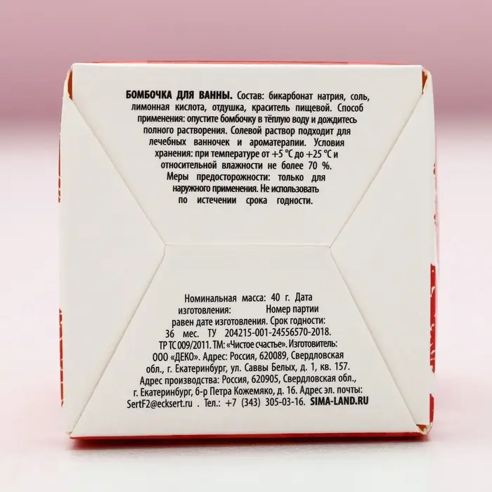 Бомбочка для ванны Sweet love, 40 г, аромат ягодный микс, Чистое счастье