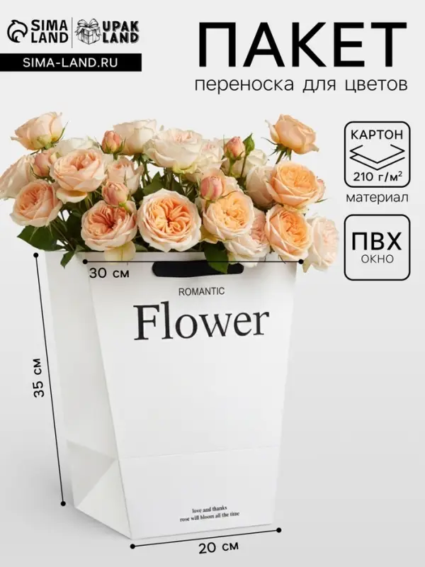 Пакет - переноска трапеция, &laquo;Цветы&raquo;, белый, 30&times;20&times;35 см 210 г