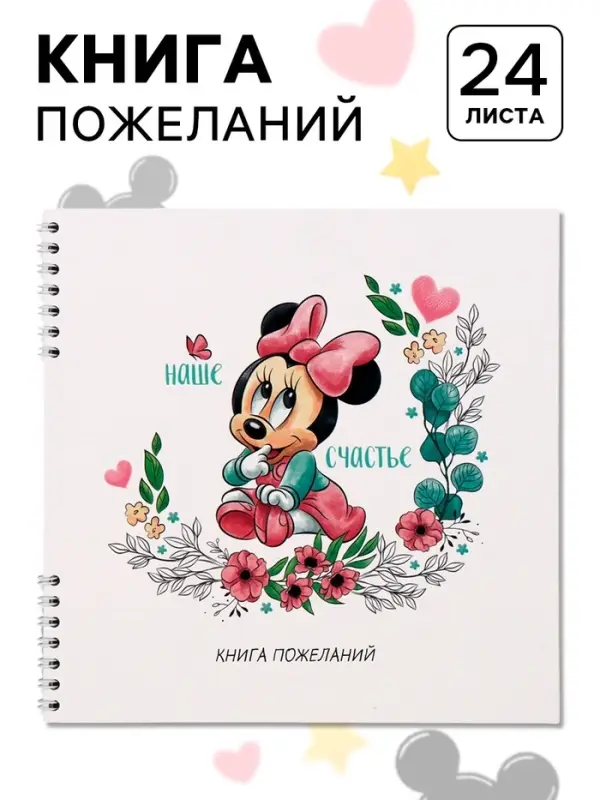 Книга пожеланий на пружине, 21.7&times;21 см