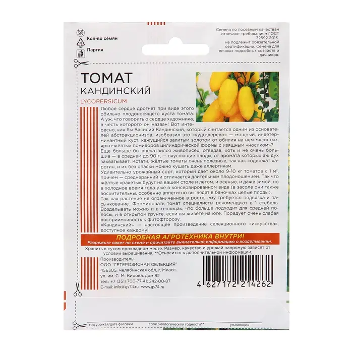 Семена Томат Семена Томат "Кандинский", 20 шт