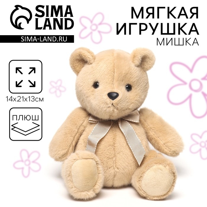 Медведь, цвет бежевый, 14 х21х13 см Медведь, цвет бежевый, 14 х21х13 см