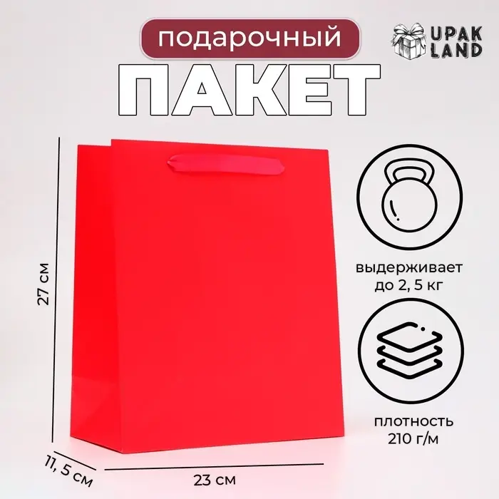 Пакет подарочный ламинированный &laquo;Красный&raquo;, ML 23&times;27&times;11.5 см