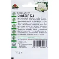 Семена Капуста цветная &laquo;Сноуболл 123&raquo;, 0.1 г, ранняя, &laquo;Удачные семена&raquo;