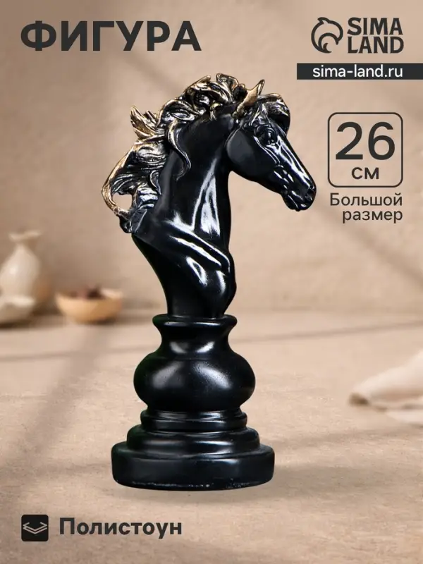 Фигурка полистоун &laquo;Конь&raquo;, чёрный, 11&times;14&times;26 см